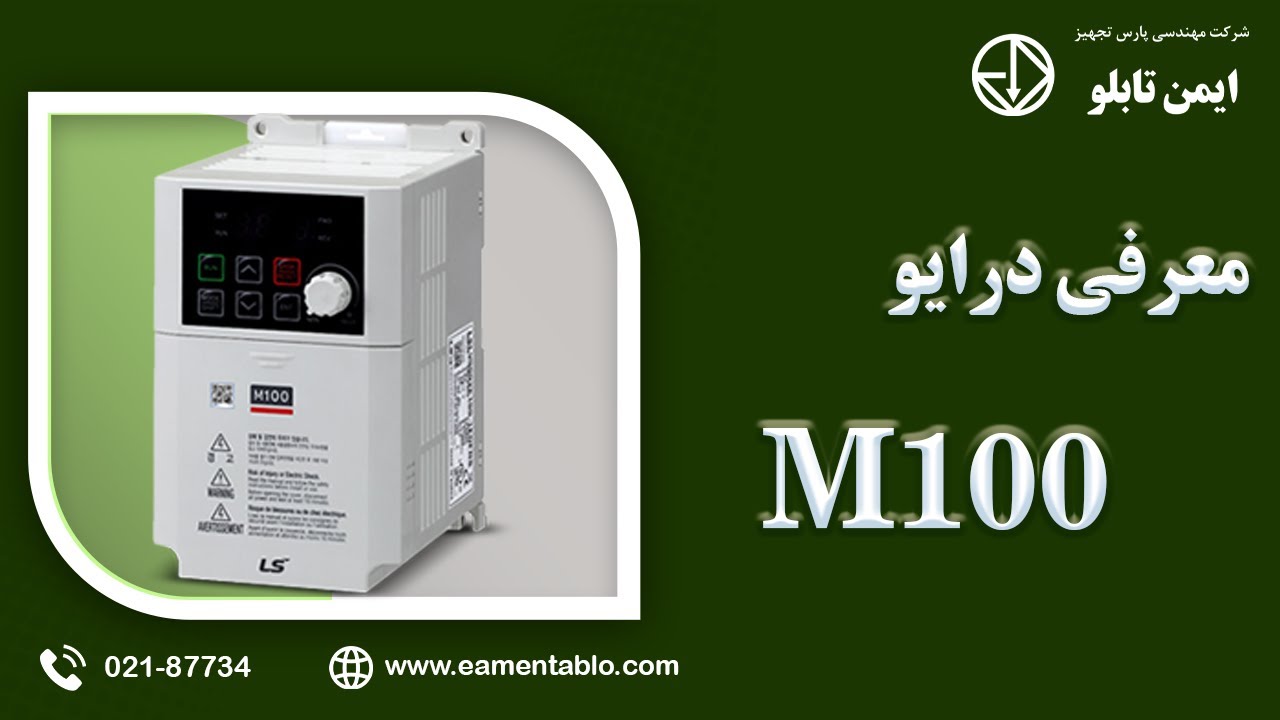 معرفی درایو M100