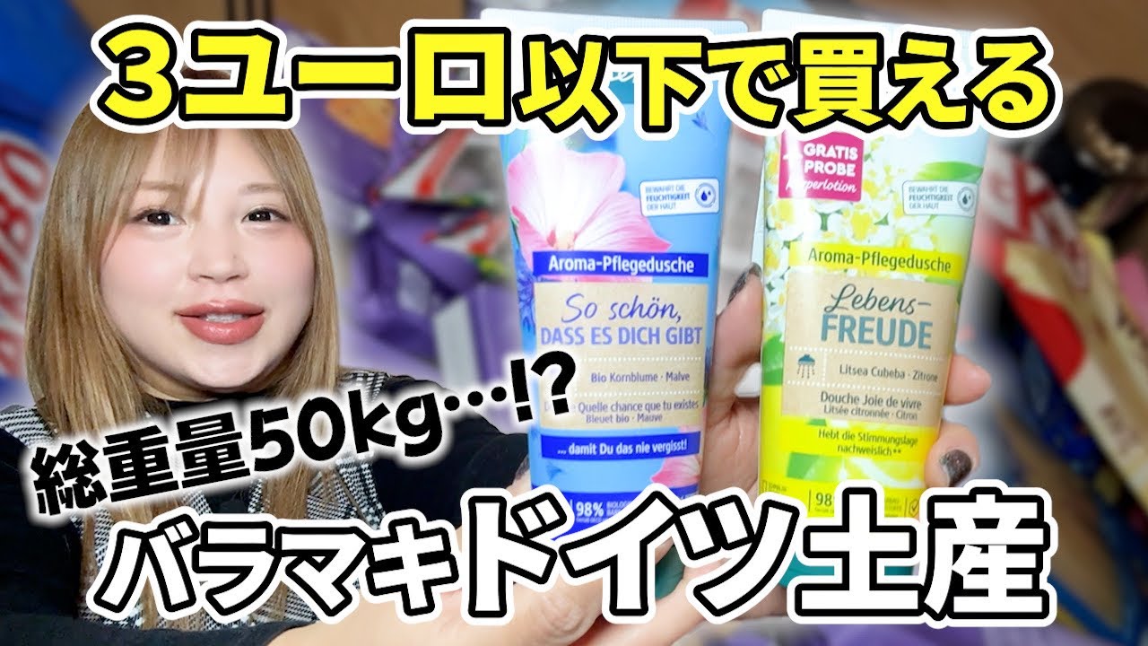 ドイツのお土産【３ユーロ以下で買えるばら撒き土産】