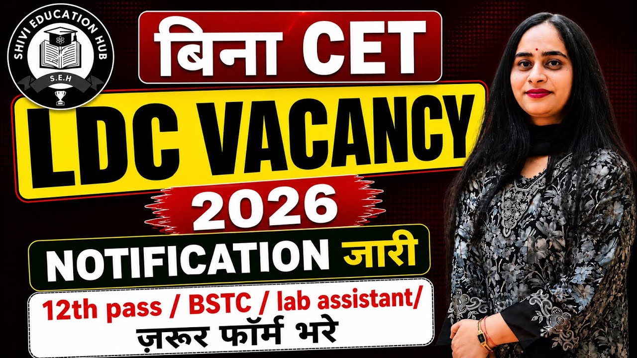 🎯बिना CET राजस्थान LDC भर्ती 2026 | 765 जूनियर असिस्टेंट पद | योग्यता, आयु सीमा, सिलेबस#ldc2026🔥 