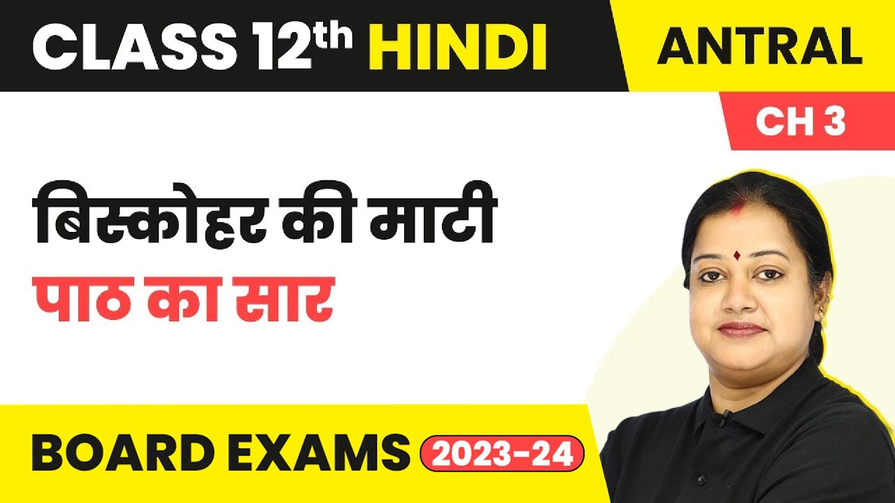 Class 12 Hindi Antral Chapter 3 | Biskohar Ki Maati - Summary (2022 - 23)