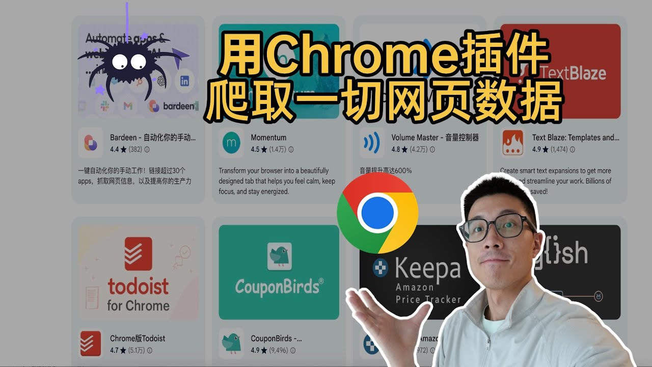 5分钟教你用Curso+Chrome插件爬取网页数据