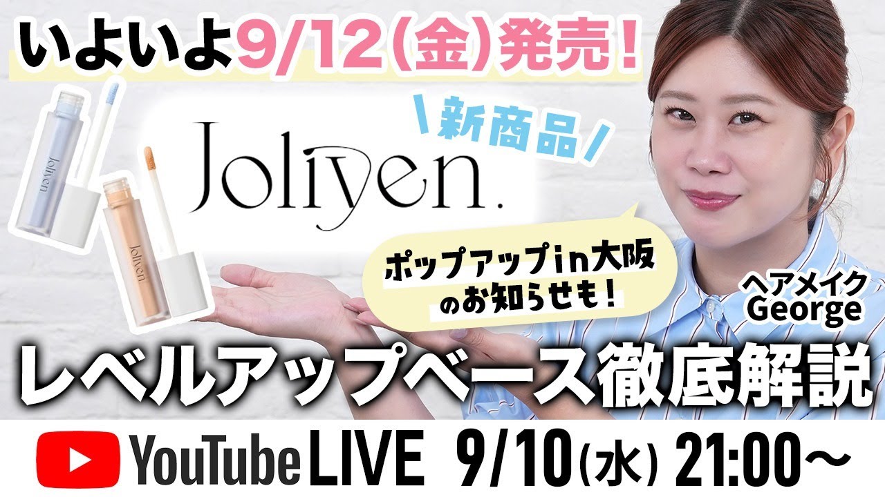 【生配信】Joliyen.新作