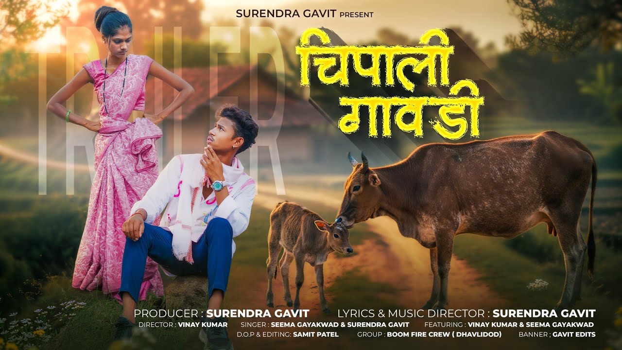 CHIPALI GAVDI (TEASER) SEEMA GAYKWAD || SURENDRA GAVIT II NEW AADIVASI LOVE SONG 2025