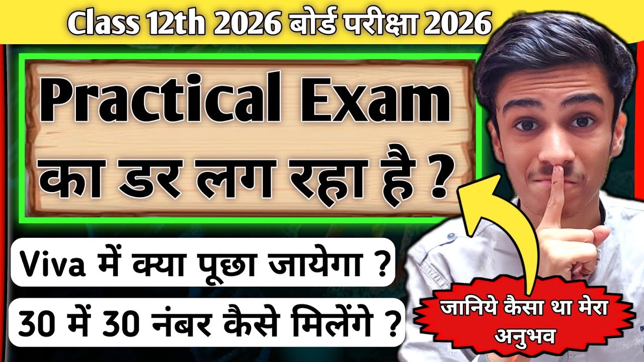 🔴Class 12th Practical - Board 2026🔥 | 30 में 30 नंबर कैसे मिलेंगे?🤔 || Viva में क्या पूछा जायेगा ?🤔