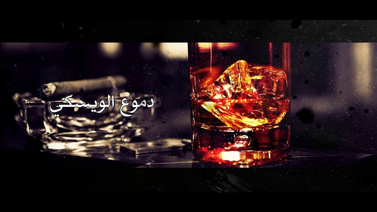 Mami the bang - دموع الويسكي ( audio )