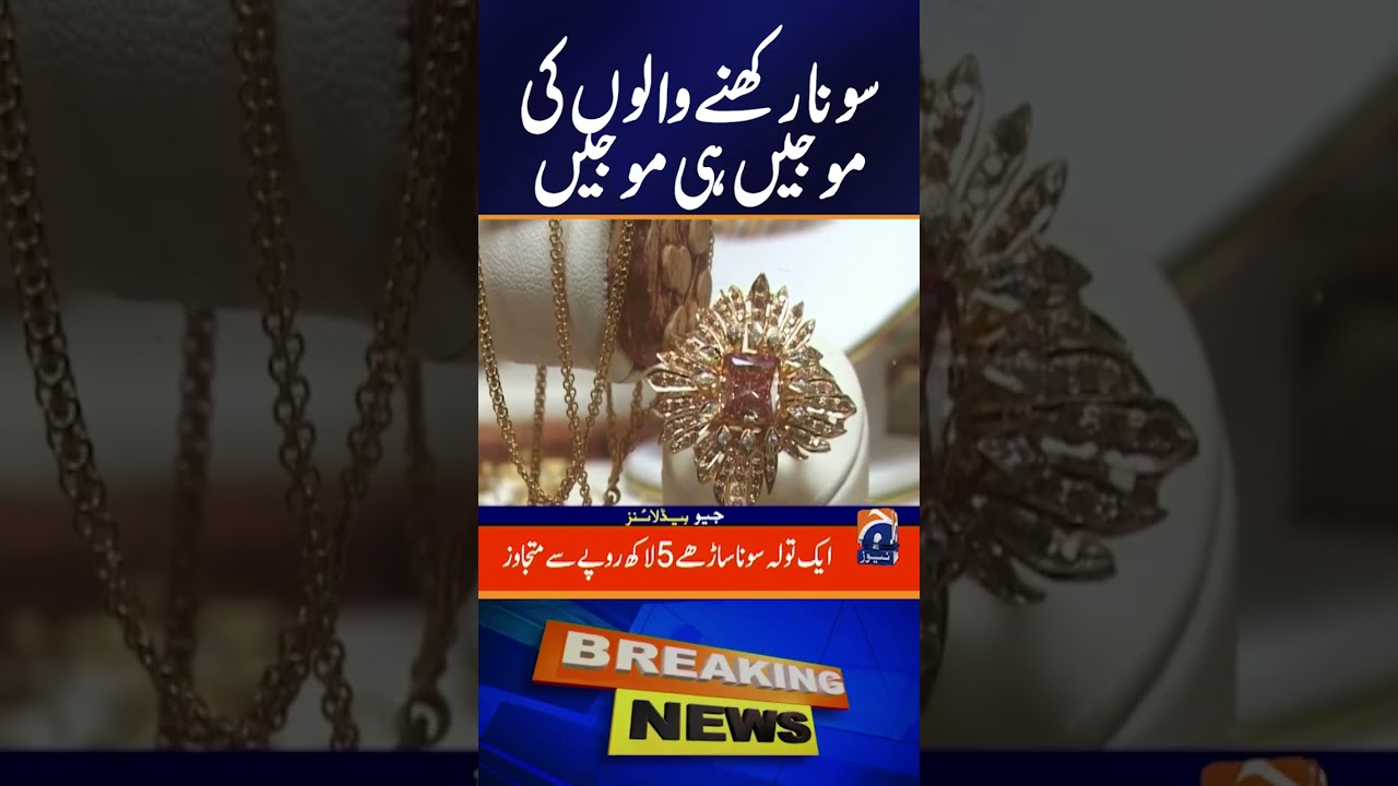 Gold per tola hits record-high in Pakistan - Gold price in Pakistan for today | Breaking News