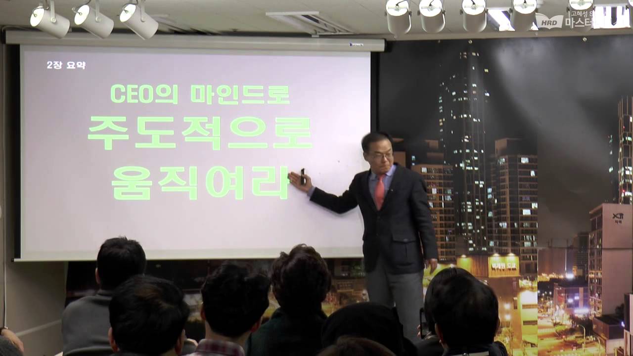 [HRD마스터클래스] 신동국 대표님 강의
