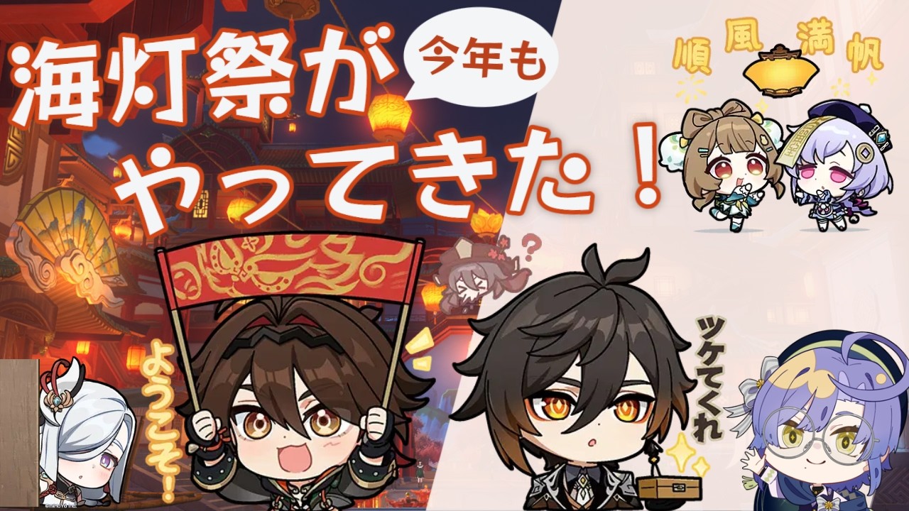 【原神】璃月の灯を横目にのんびりさんぽする原神。