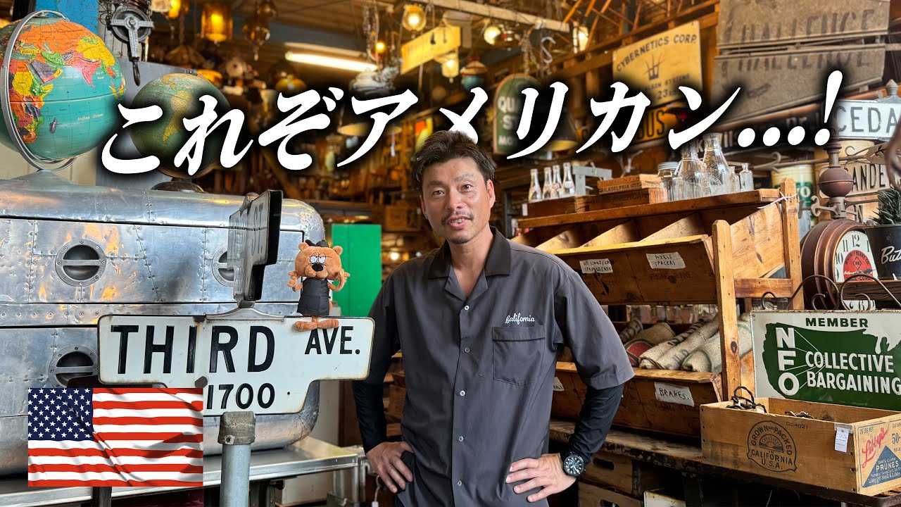 【アメリカン雑貨】仙台市若林区「Rose Bowl Antiques」さんに突撃しました🇺🇸