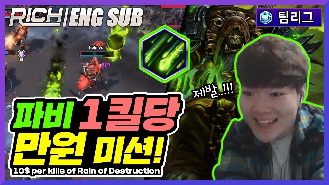 【ENG SUB】 파괴의 비 1킬당 만원이라고?? 바로 간다