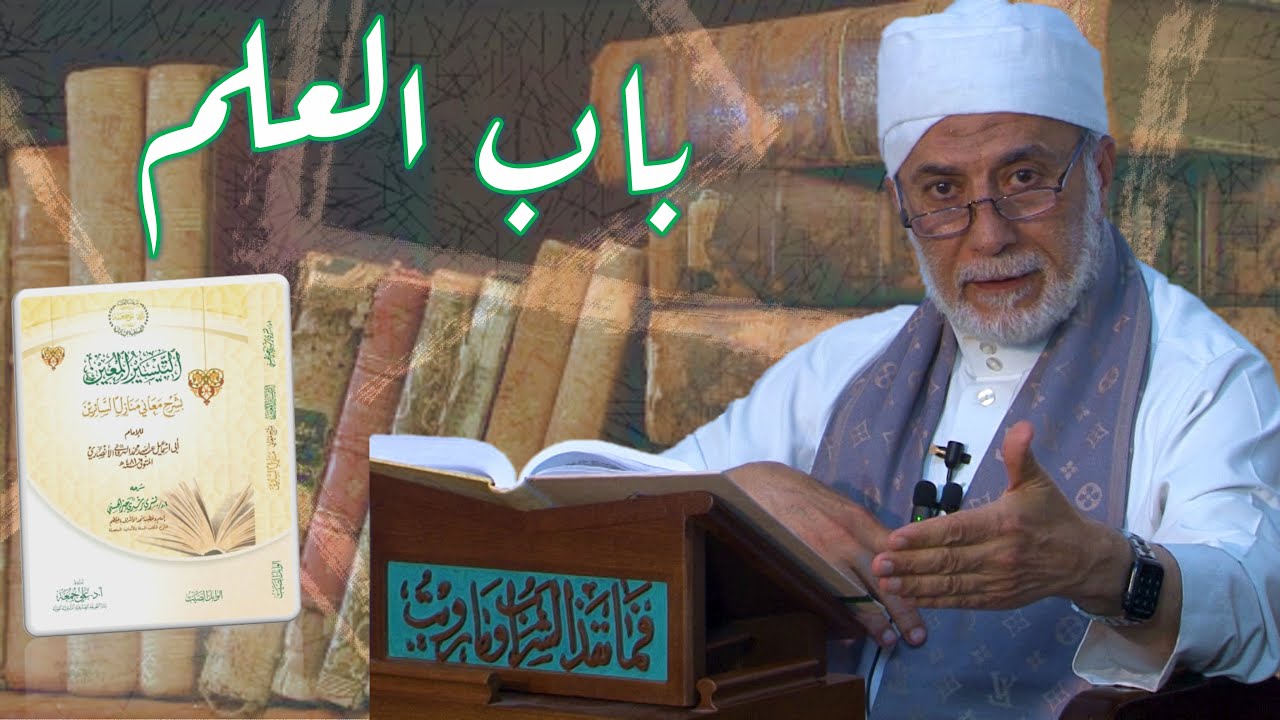 61- كيف تكون عارفًا بالله؟ | شرح منازل السائرين