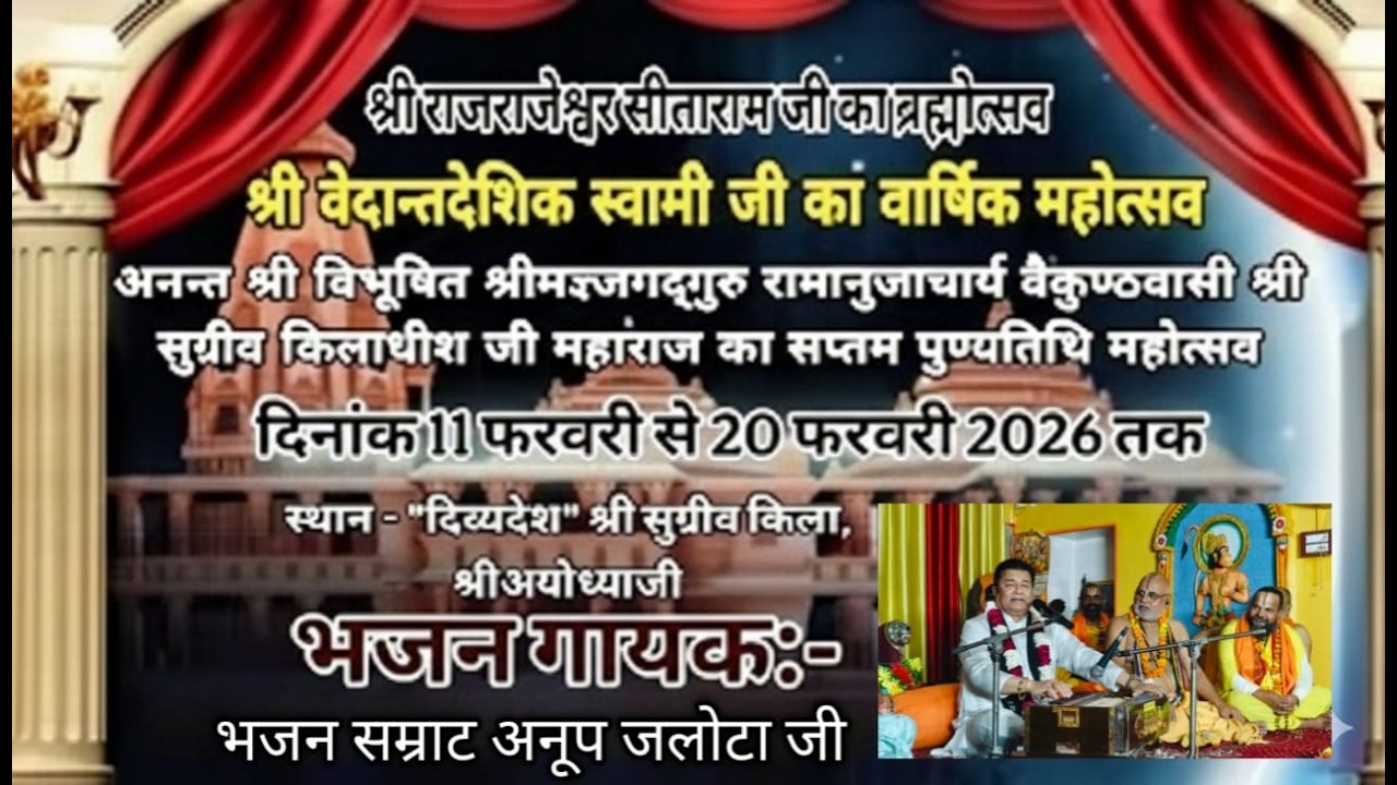 LIVE 🔴 भजन संध्या || DAY - 2 || श्री अनूप जलोटा जी || स्थान श्री सुग्रीव किला, अयोध्या धाम