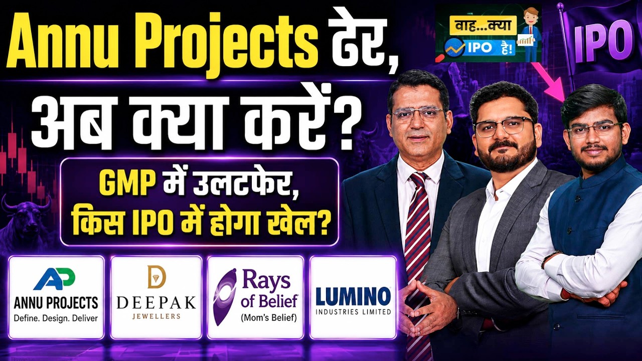 Annu Projects|Purple Style|Deepa Jewellers|Rays of Belief|Lumino Ind| अब किस IPO में बनेगा पैसा?