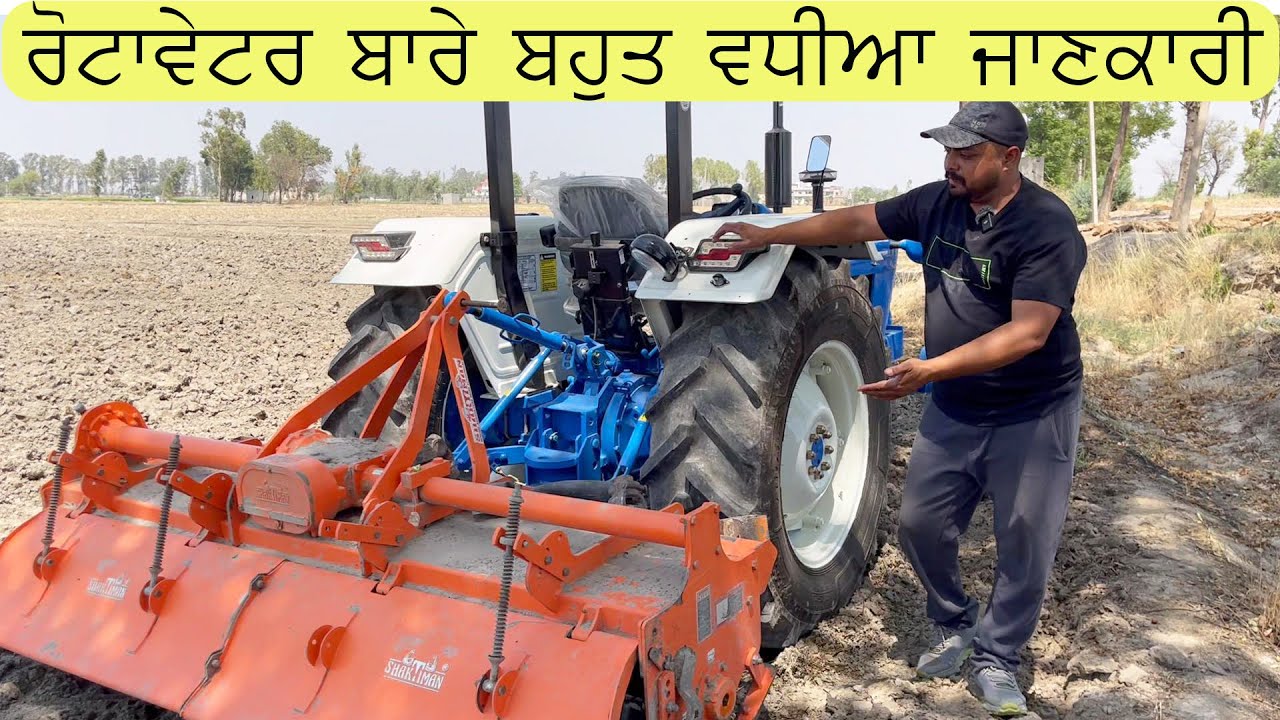 ਰੋਟਾਵੇਟਰ ਚਲਾਉਣ ਦਾ ਸਹੀ ਤਰੀਕਾ ਅਤੇ ਟਰੈਕਟਰਾਂ ਦੇ PTO ਚੱਕਰਾਂ ਬਾਰੇ ਪੂਰੀ ਜਾਣਕਾਰੀ
