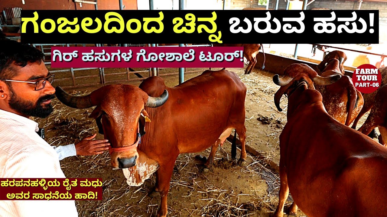 FARM TOUR-