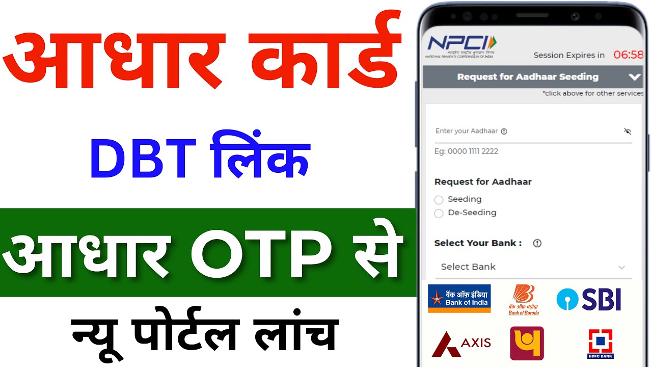 DBT Link to Bank Account online | NPCI DBT link Online | Bank Account me DBT link kaise kare online