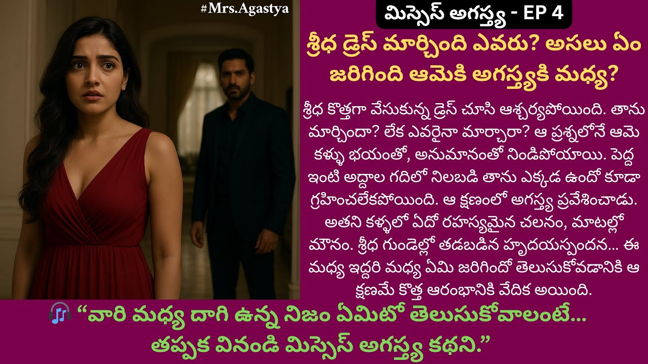 మిస్సెస్ అగస్త్య EP-4 | #SiriAudioStories #TeluguRomanticStories #TeluguAudioDrama #teluguaudiobook