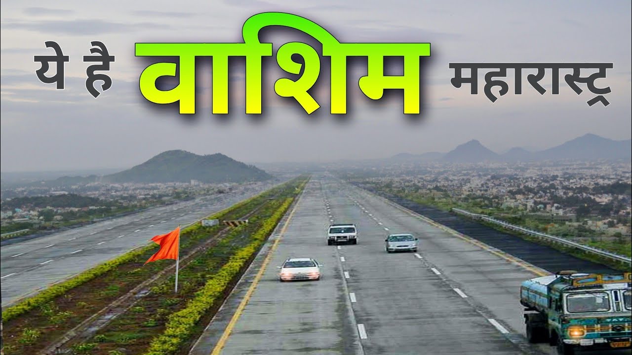 Washim City | Heart city of Maharashtra | Washim district 🌿🇮🇳