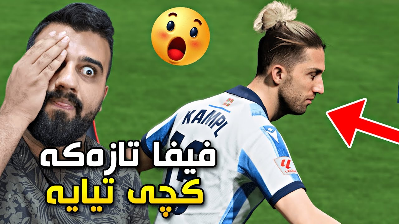 FC24 Career Mode #7🟡کورە زۆر خۆشە ئەم فیفایە