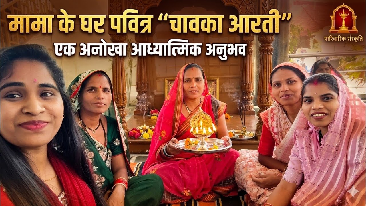 Mama ke new ghar ki  Arati pooja puri family ke sath #viralvideo #funny 