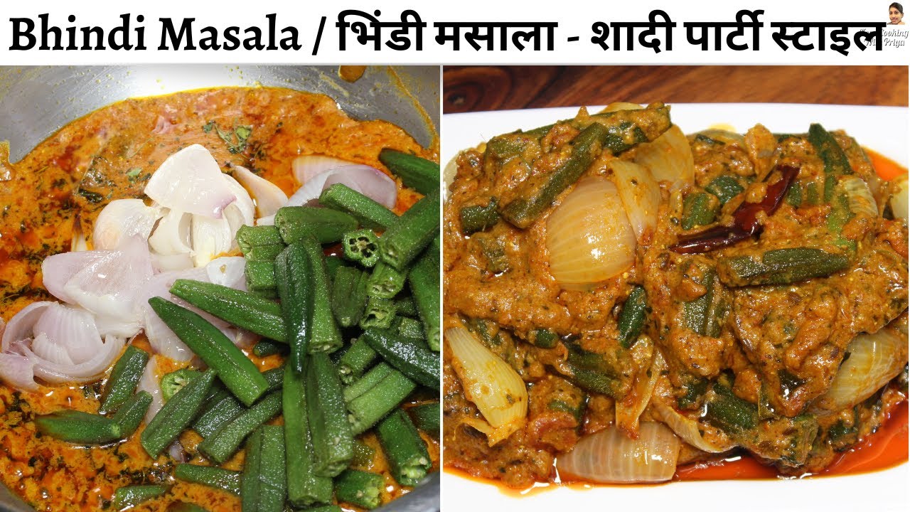शादी पार्टी वाली भिंडी मसाला की रेसिपी | Bhindi Masala Recipe | Bhindi Fry | Keep Cooking with Priya