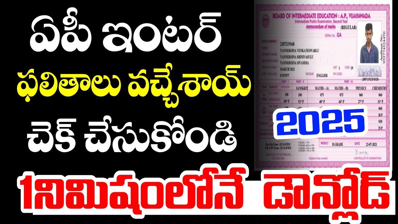 🔴LIVE : AP IPE Public Exam Results 2025  | AP Intermediate Results 2025