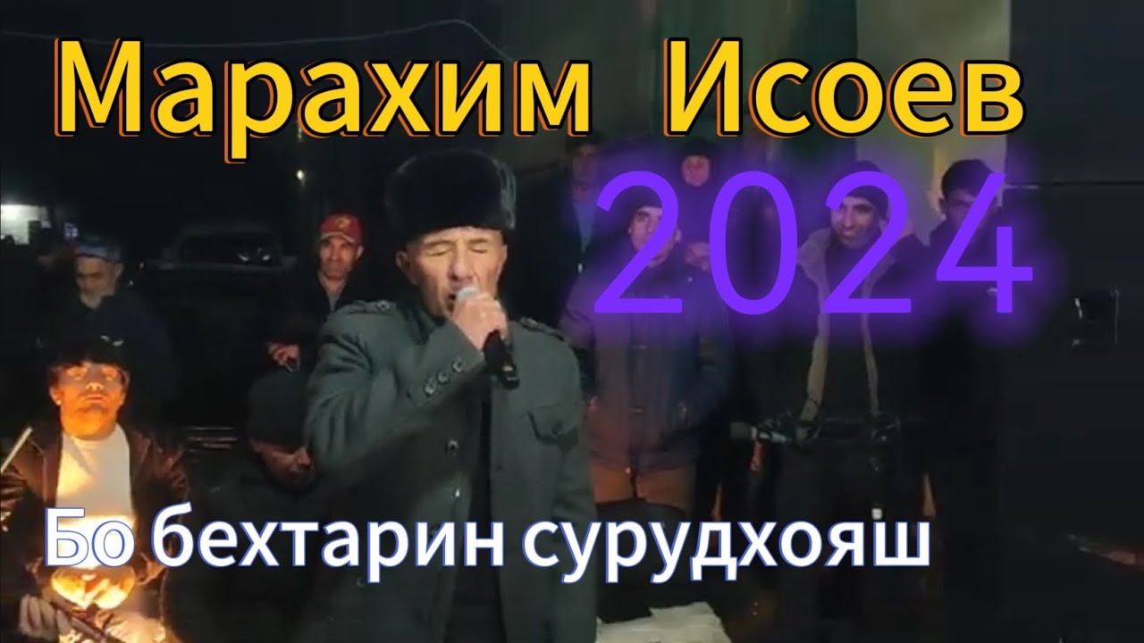 МАРАҲИМ ИСОЕВ базми туёна 2024  Бо бехтарин сурудхояш сахнаи точикро зинат мебахшад.