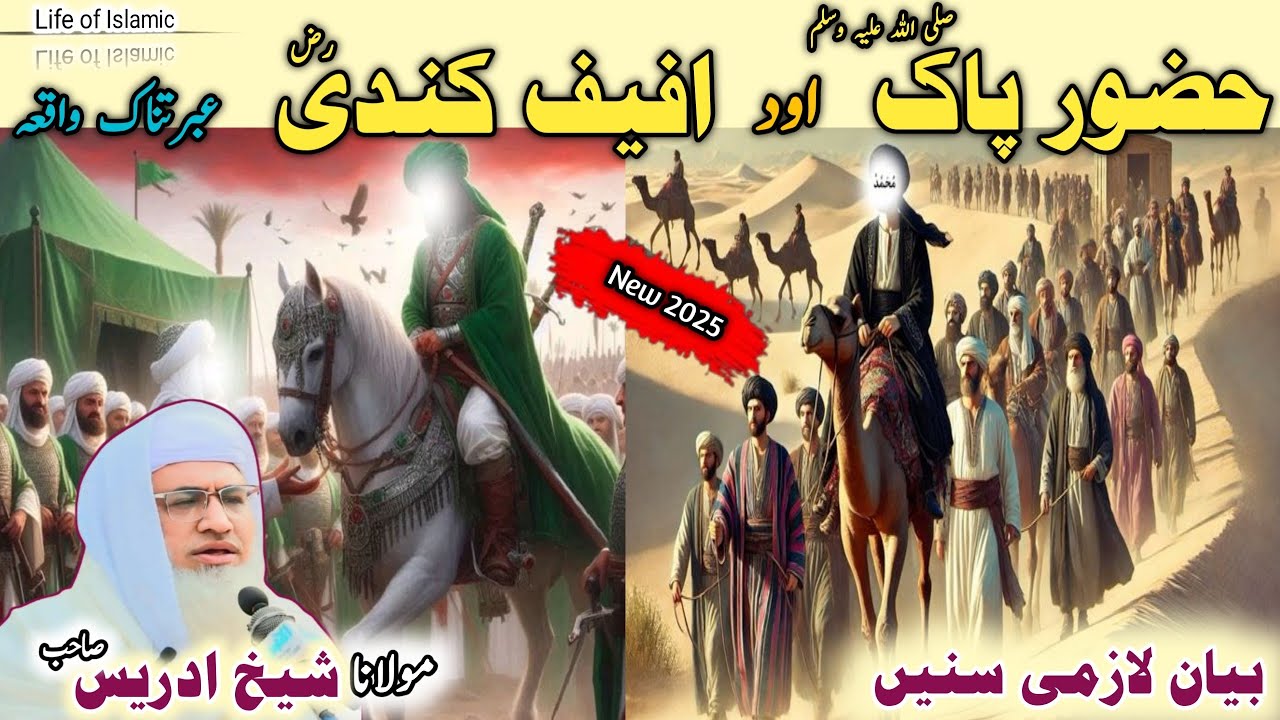 Poshto bayan / Molana Idrees Sab / Islamic videos / Islamic stories/حضور پاک صلی اللہ علیہ وسلم بیان