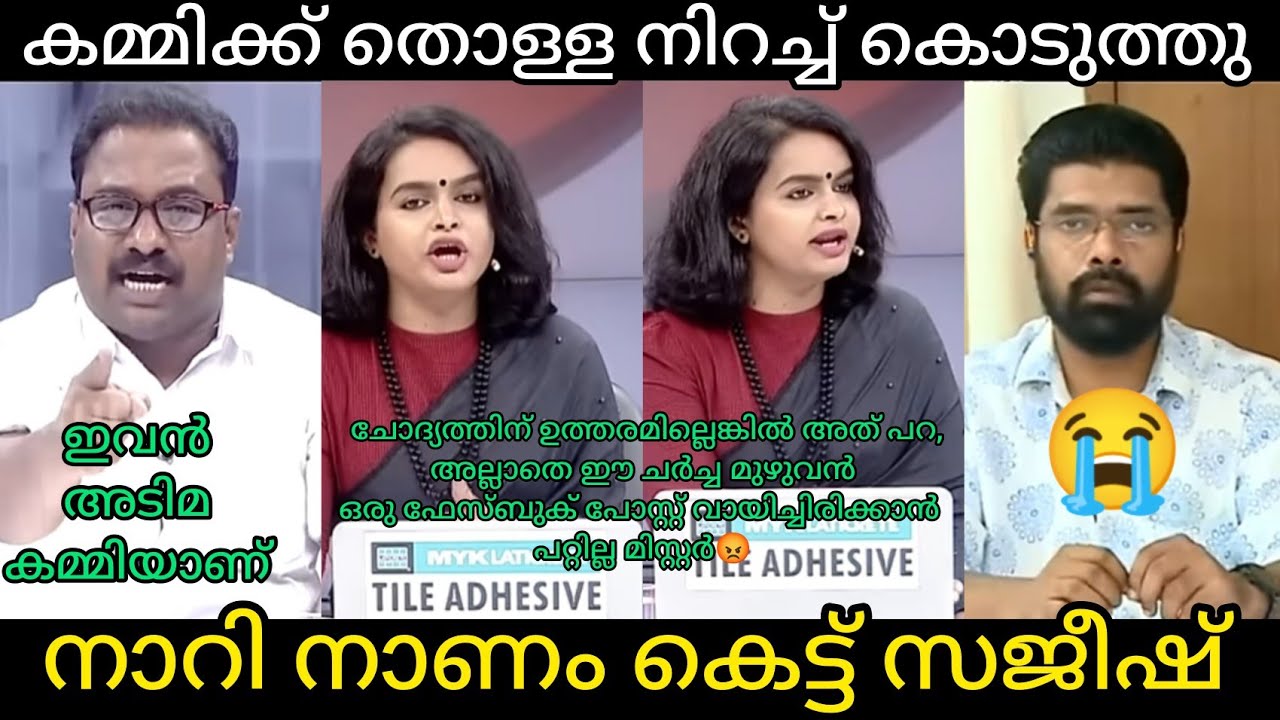 കമ്മിയുടെ അണ്ണാക്കിൽ കൊടുത്തു | Malayalamtroll