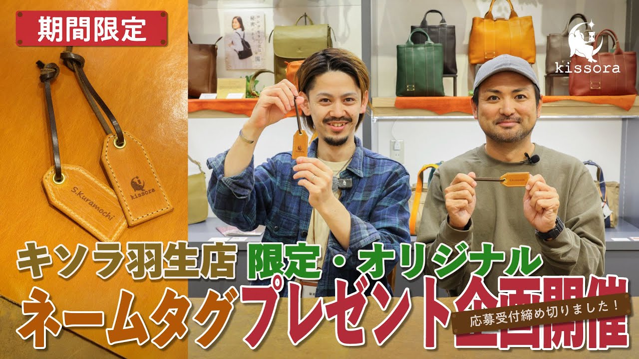 【プレゼント企画】羽生店限定ネームタグ📣詳細はインスタへGO！