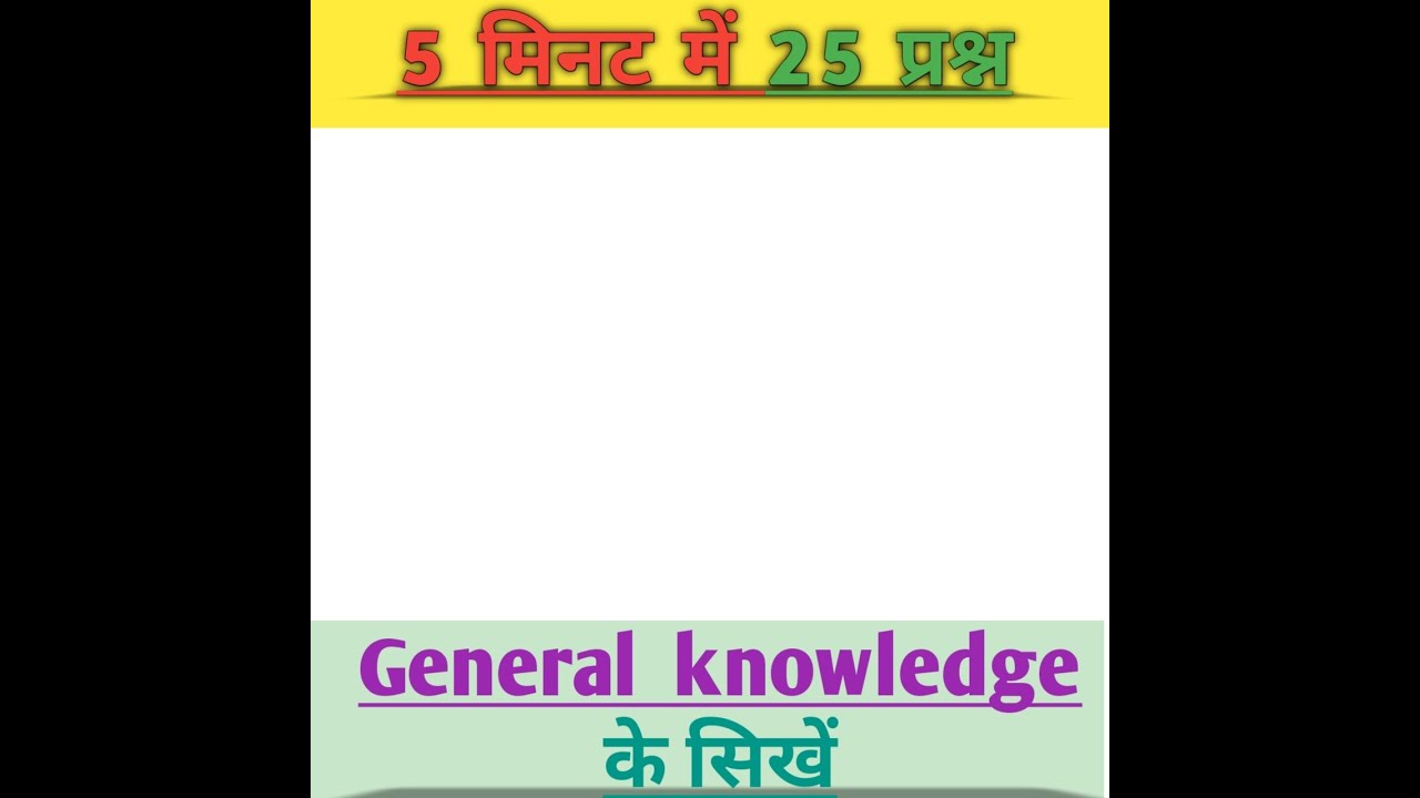 #Bk techinfo #Bas 5 minute mein 25 questions GK ke #Info #Bk techinfo education #education videos