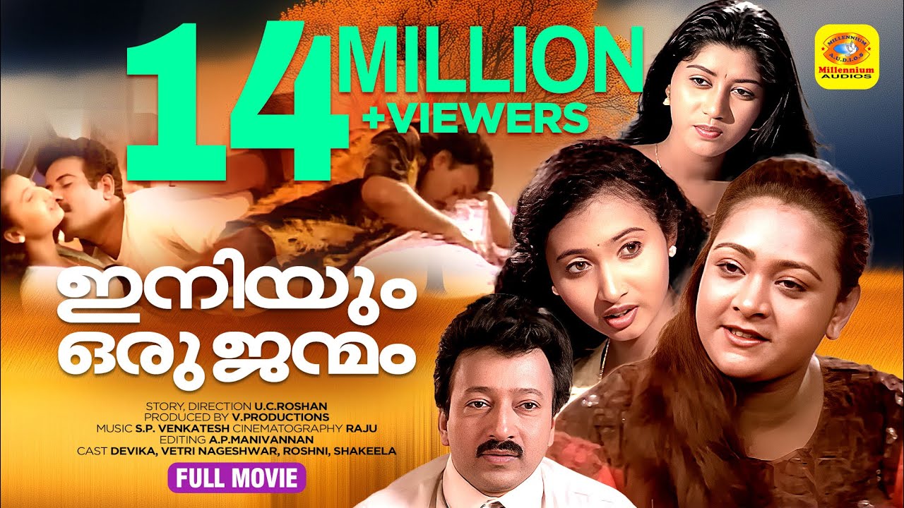 ഇനിയും ഒരു ജന്മം | Iniyum Oru Janmam | Shakeela | Reshma, U C Roshan | Malayalam Romantic Full Movie