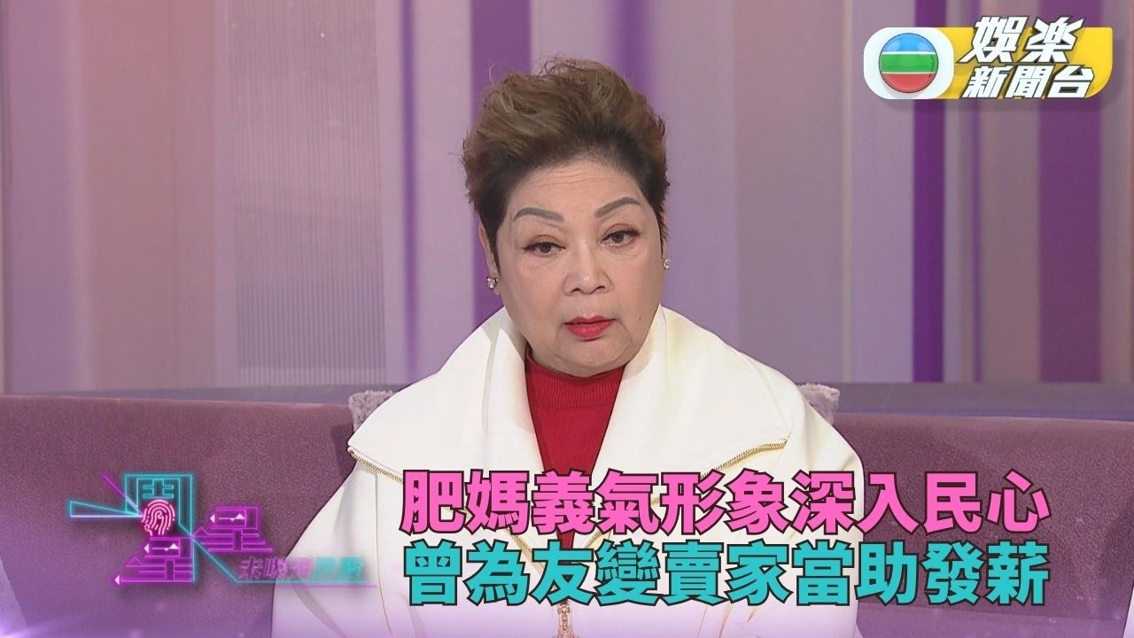 一周星星．未公開內容丨肥媽仗義古淖文深刻銘記 曾賣家當助友出糧度難關
