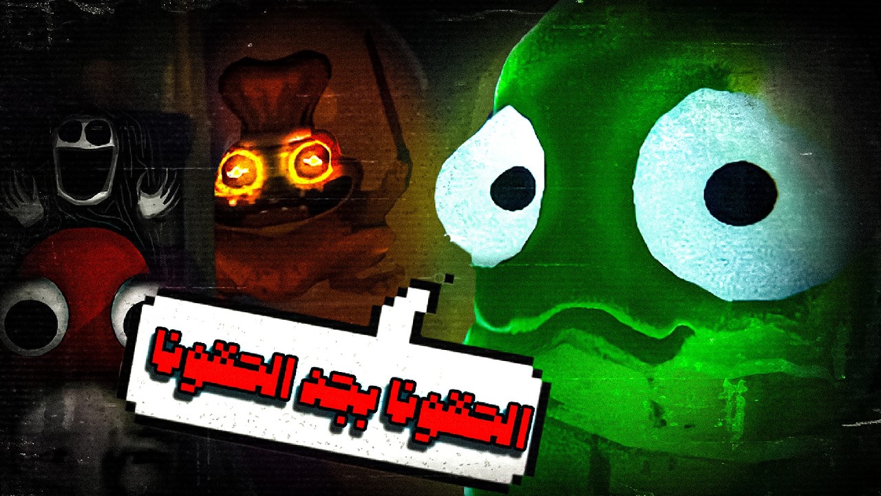 حملة اندرويد 6 👾😂/ REPO