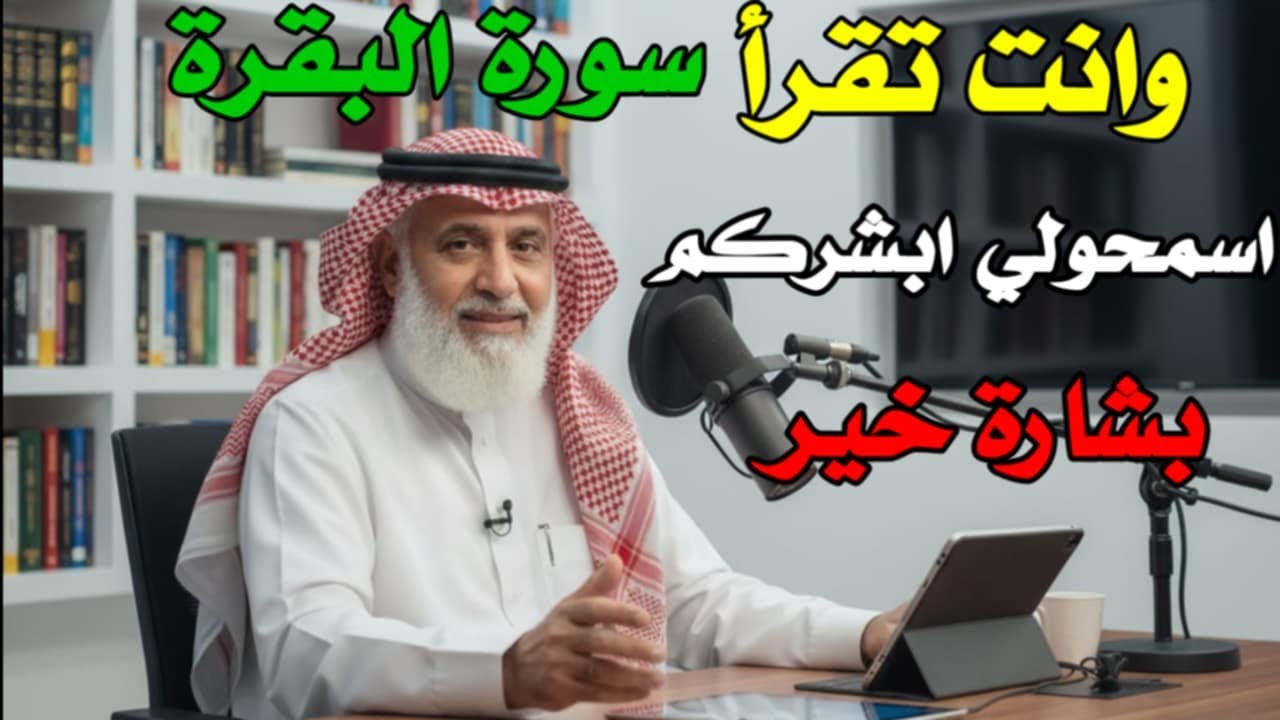 مَن يُحافظ على قراءة سورة البقرة لمدة طويلة متواصلة