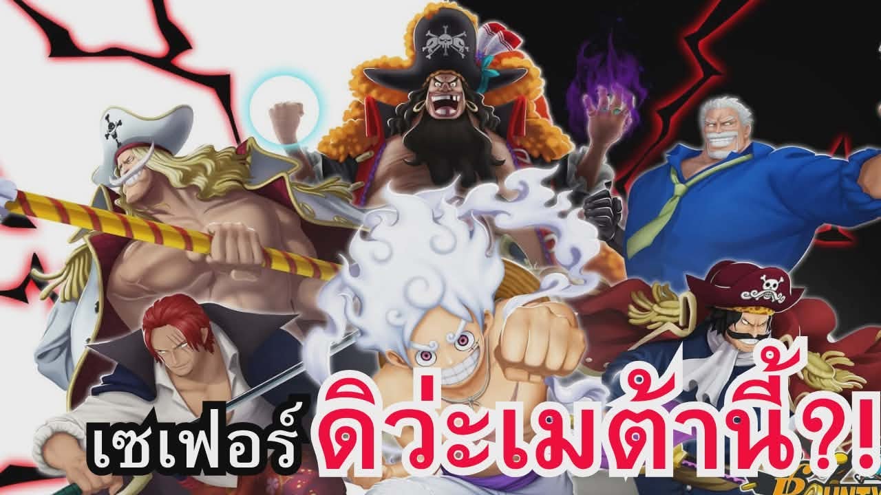 One Piece Bounty Rush - ไต่เเรงค์อีก 4 วันได้หนวดดำ🔥!!
