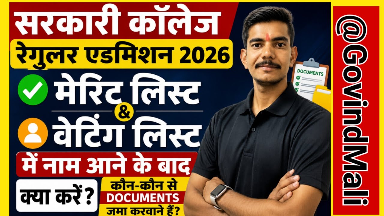 What to do after your name appears in the merit list and waiting list, what documents are to be submitted #meritlist