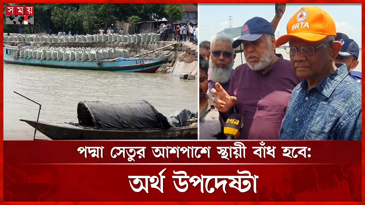 পদ্মায় অবৈধ ড্রেজার বন্ধে সেনাবাহিনী নামানোর হুঁশিয়ারি সেতু উপদেষ্টার | Illegal Dredger In Padma