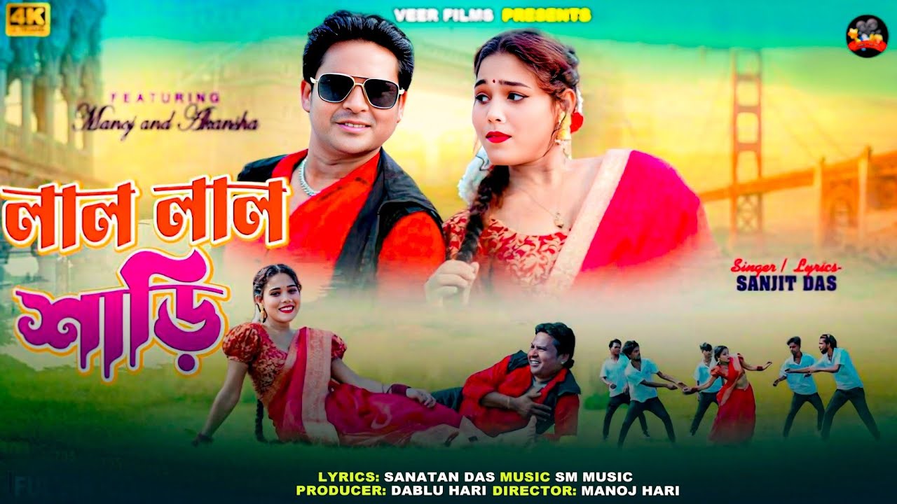 #Lal Lal sadi#super hit#bangala #song #purulia #manoj_kumar 14 2 2026💚❤️💚♥️💚❤️💚❤️💚❤️💚❤️💚❤️💚❤️💚❤️💚❤️