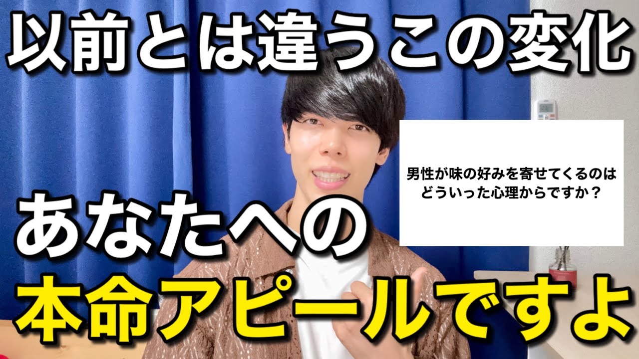 以前とは違うこの変化…あなたへの本命アピールです！