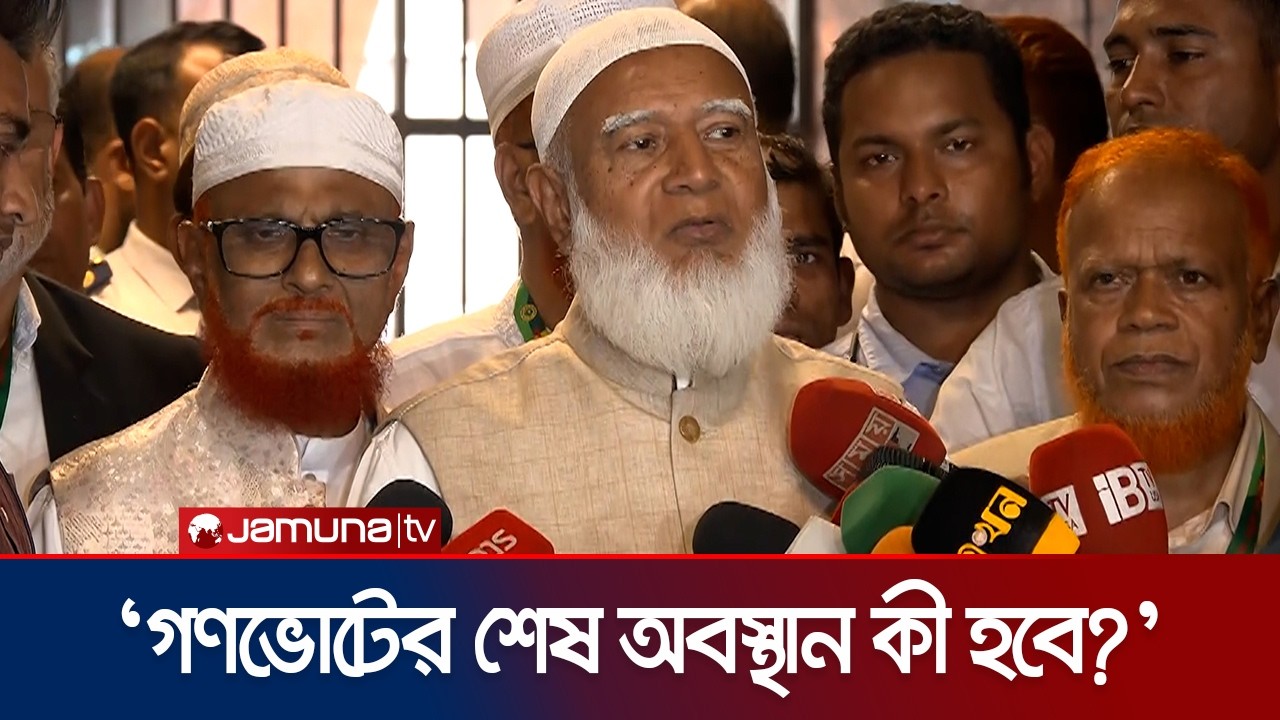 'সংস্কার পরিষদের অধিবেশন কখন ডাকা হবে? সংসদেই সমাধান চাই' | Shafiqur Rahman | Jamuna TV
