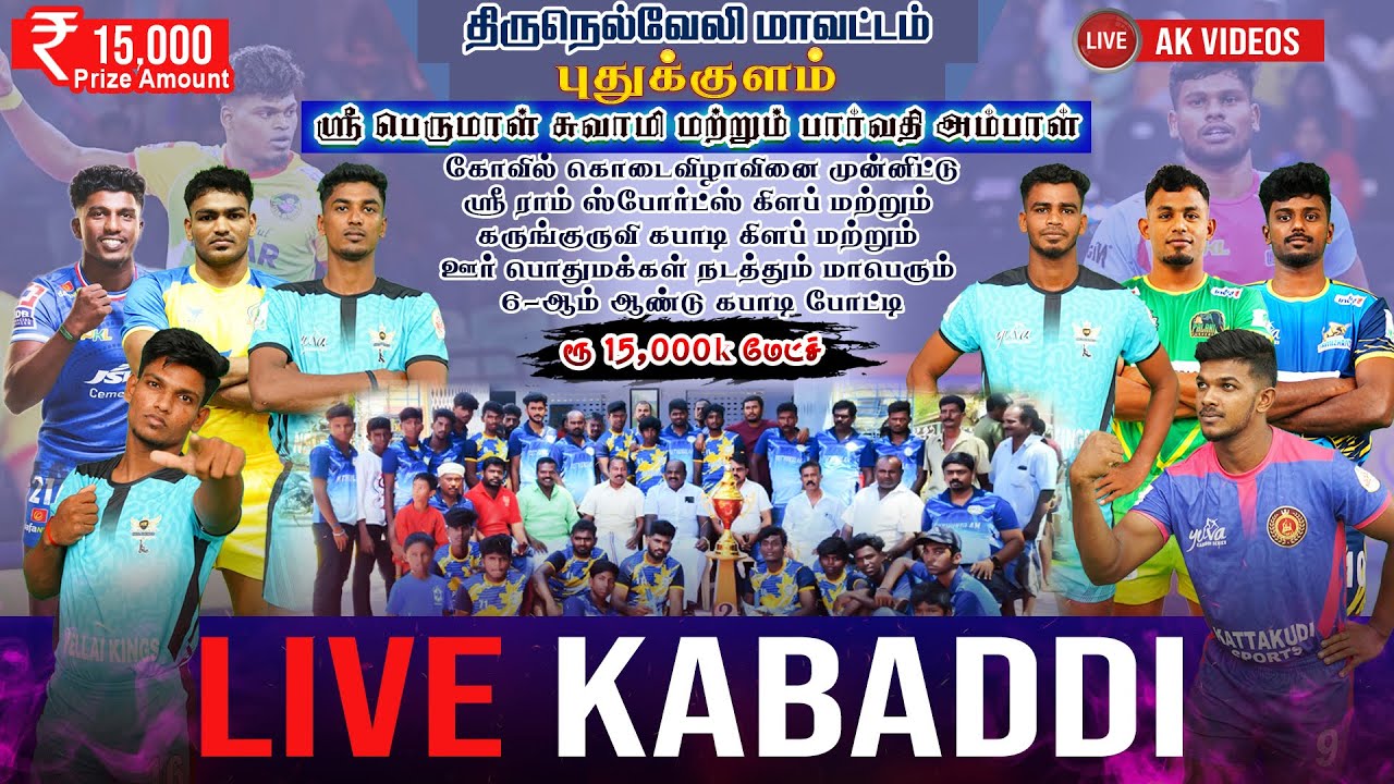 LIVE 🔴 PUTHUKULAM  VS  MOONGILADI | PUTHUKULAM KABADDI TOURNAMENT | NANGUNERI