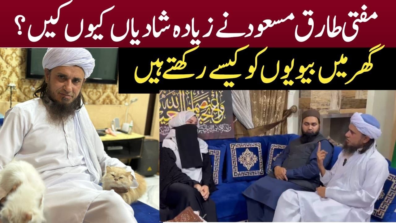 Why Mufti Tariq Masood has Multiple Wives? | How does he keep the Wives at Home? | Rabi Pirzada
