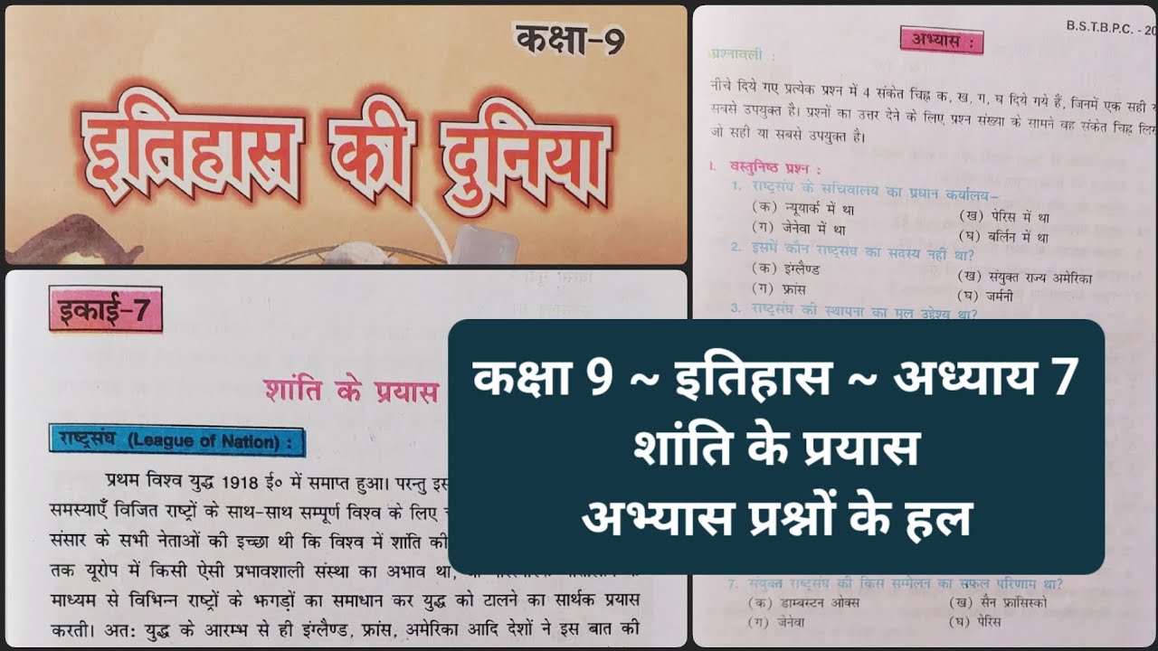 शांति के प्रयास (अभ्यास प्रश्नों के हल) ~ इतिहास ~ कक्षा 9 ~ अध्याय 7