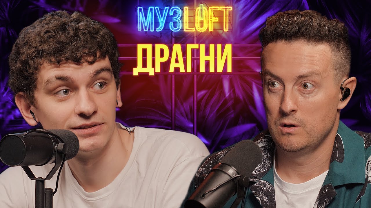 Драгни | «Что-то Нойзо-Бумбоксовское». Семья. Церковная школа. Космос. #60