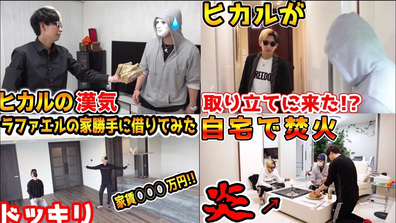 【集金シリーズ】ヒカルの強引な高額取り立てにラファエルがタジタジに、、、 Hikaru rob raphael of much much money($100)