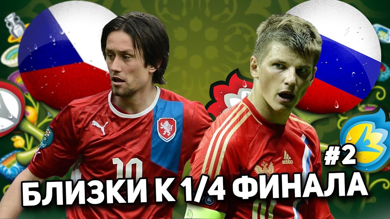 UEFA EURO 2012 за СБОРНУЮ РОССИИ в PES 2012 [#2]