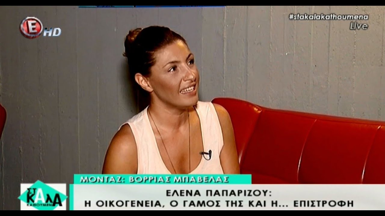 Έλενα Παπαρίζου - Συνέντευξη @ Στα Καλά Καθούμενα