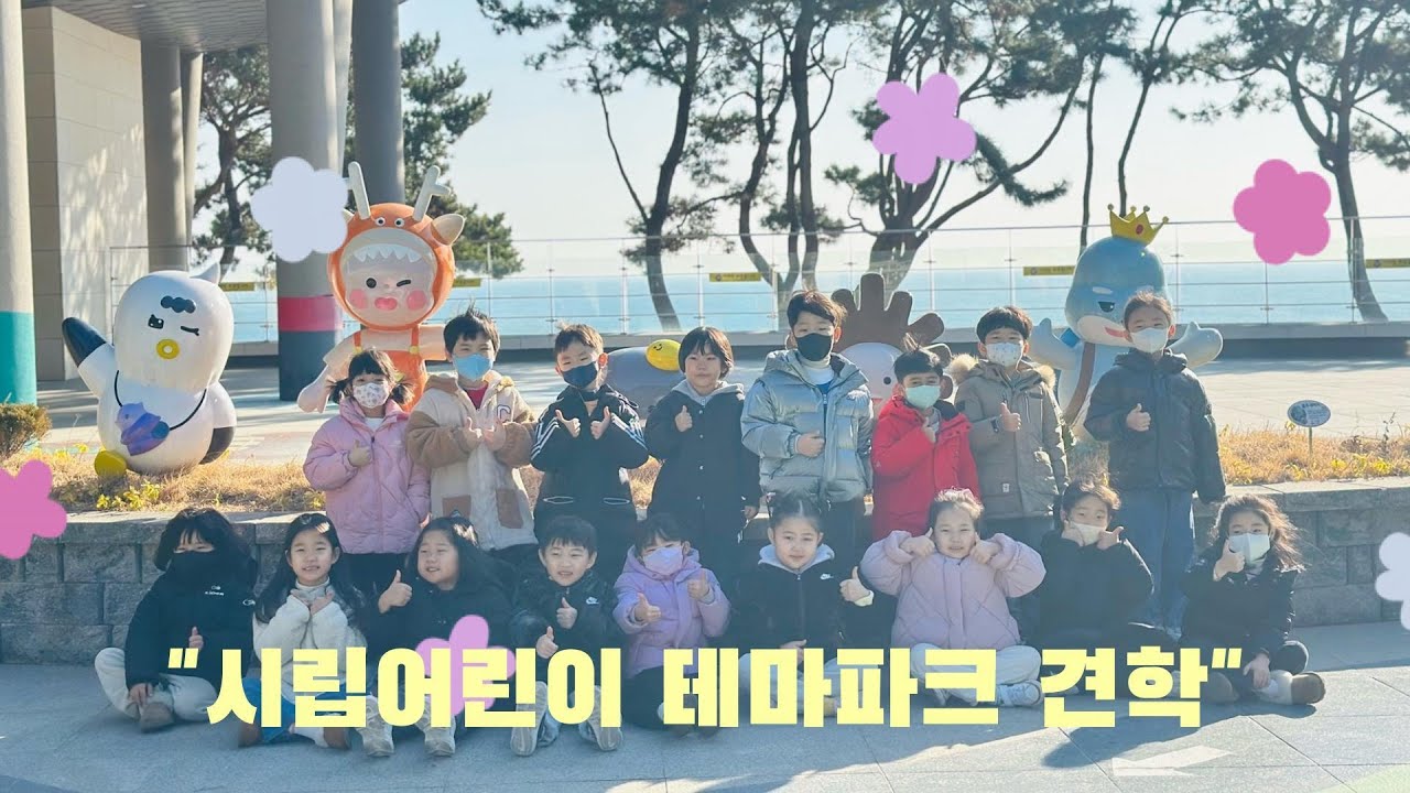 울산 남목 🚀우주유치원 시립어린이테마파크 견학