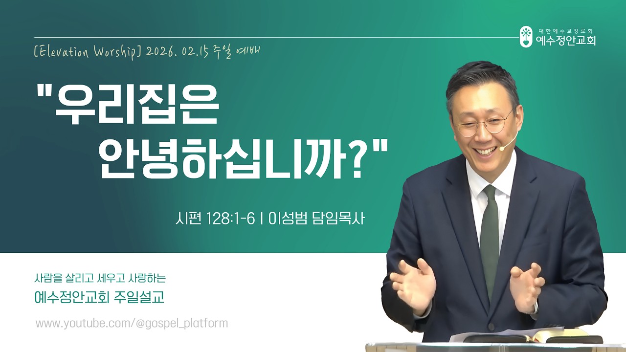 [설날연합설교] | 